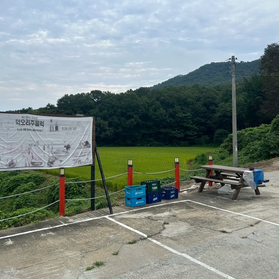 덕오리주물럭 매장 앞 전용 주차장