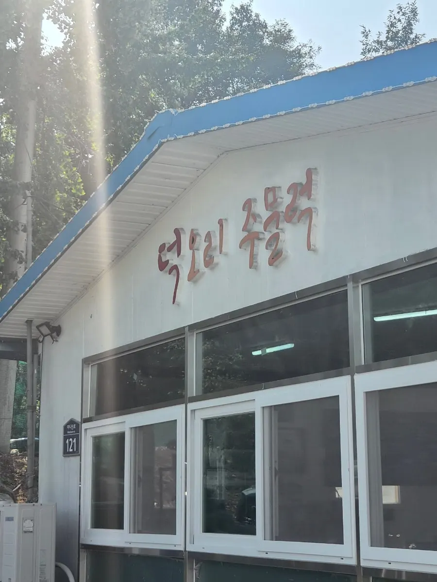 Exterior of Deok Ori Jumulleok Ganghwa Main Branch in Gilsang-myeon, Ganghwa