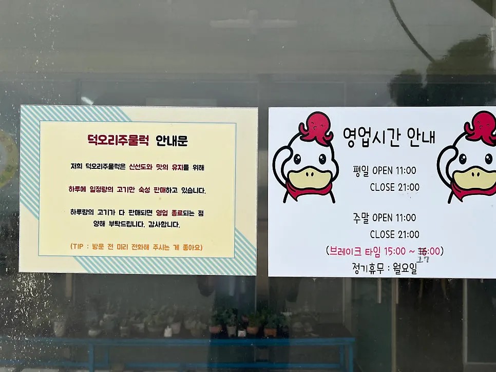 연탄 초벌로 구워 나오는 덕오리주물럭 오리고기