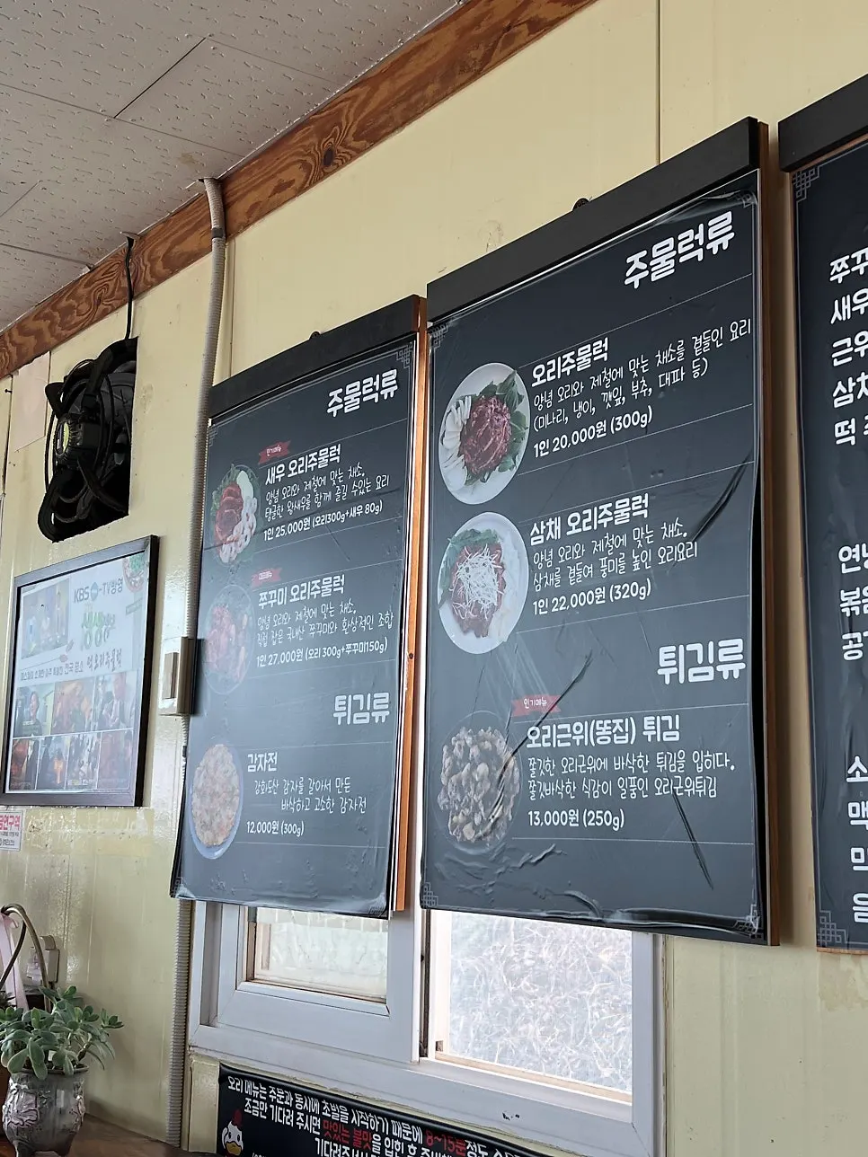 덕오리주물럭 메뉴판