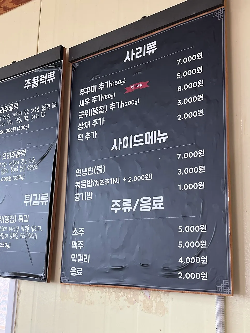 주물럭 종류가 적힌 메뉴판