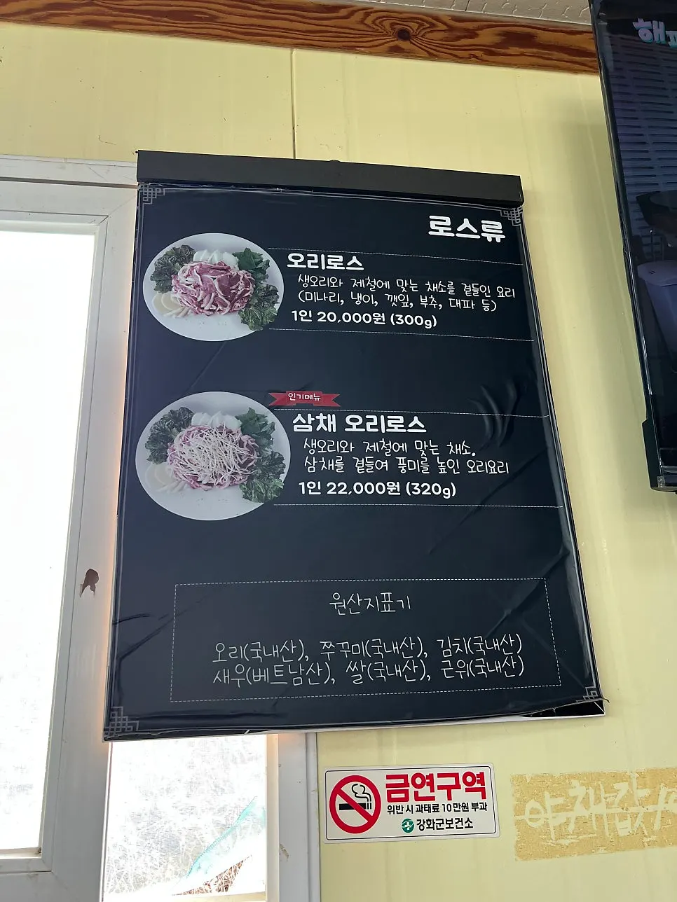 감자전과 근위튀김 등 사이드 메뉴판