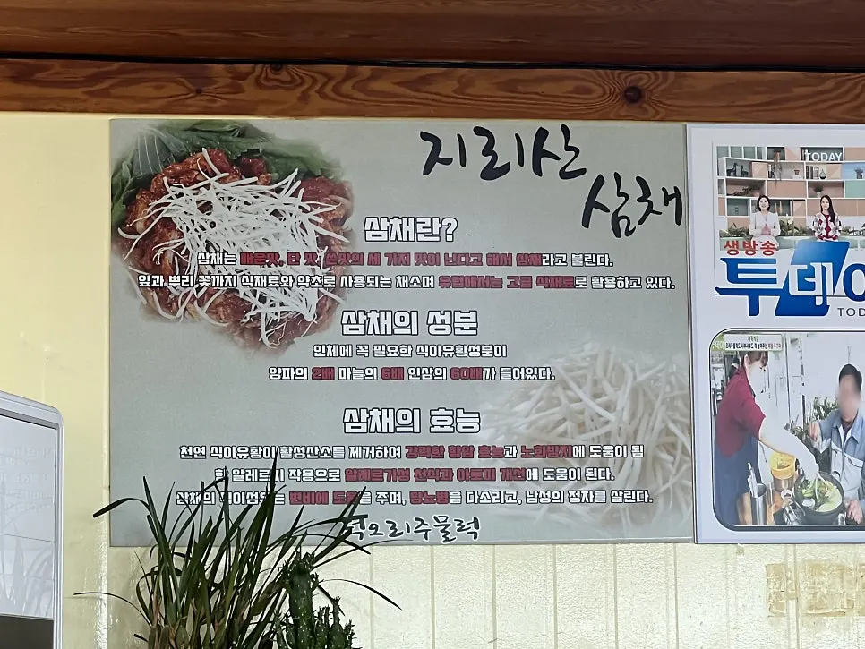 삼채오리로스가 적힌 대표메뉴 안내