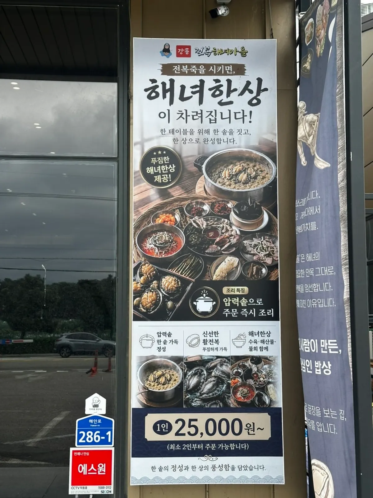 강릉전복해녀마을 방문 기록 사진