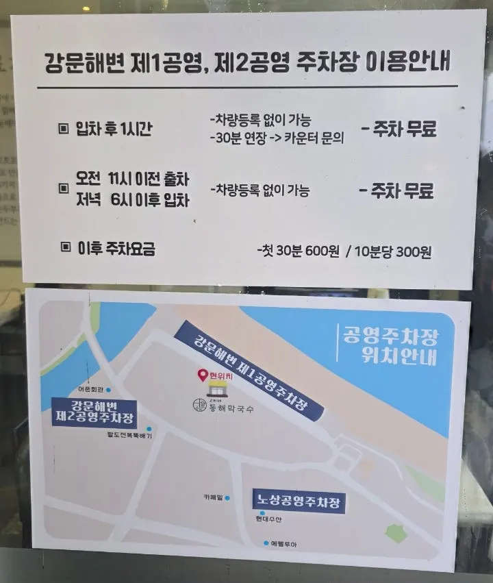 강문해변 제1공영주차장 안내