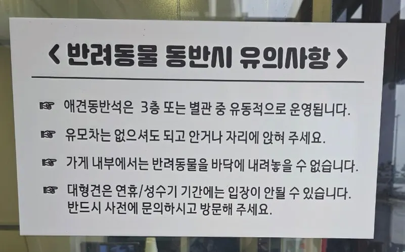 3층 애견동반 좌석 안내