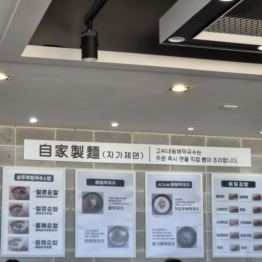 고씨네동해막국수 2인세트와 롤까스 한 상