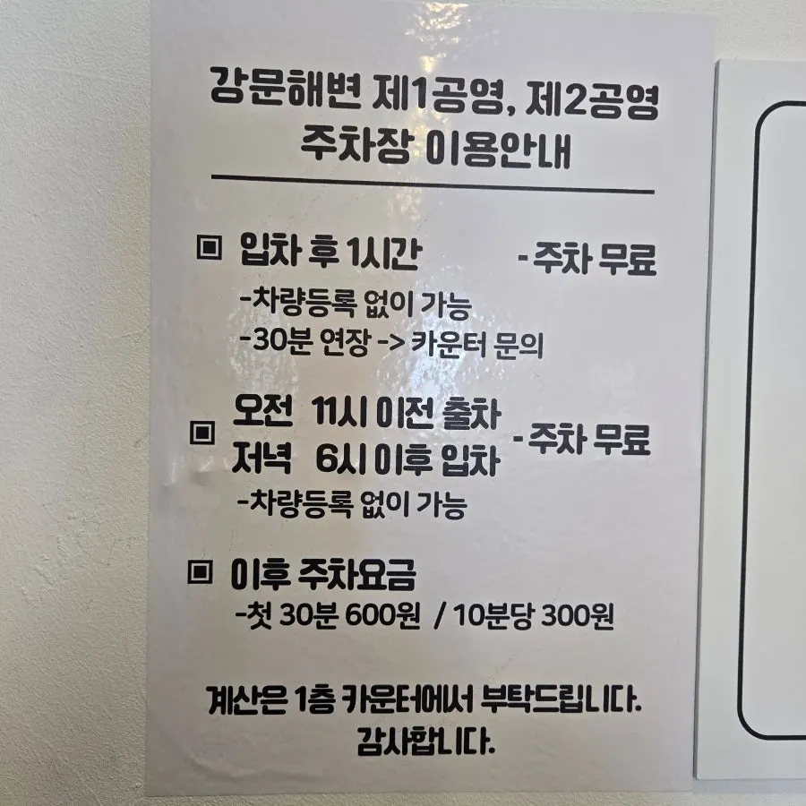 Parking guide for Gangmun Beach Public Parking Lots 1 and 2