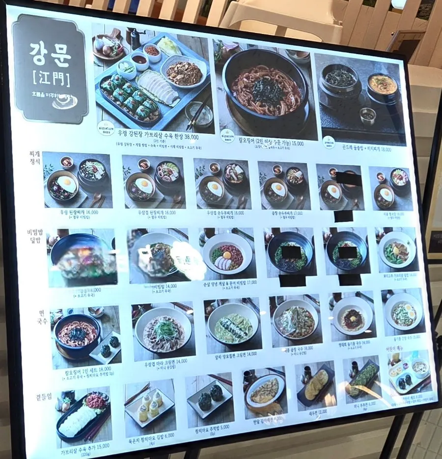 강문 타임스퀘어점 입구와 대표 메뉴 안내판