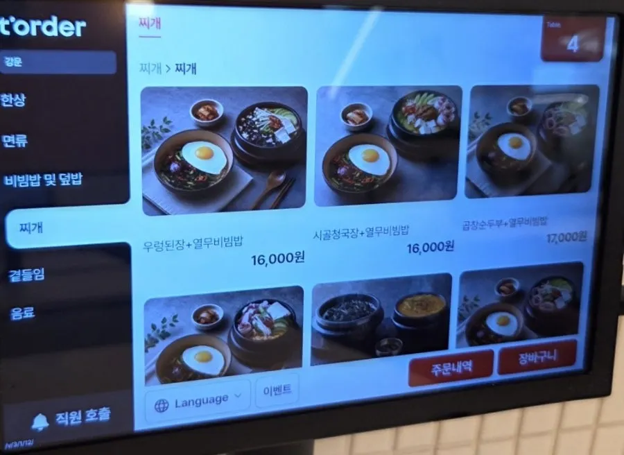 강문 타임스퀘어점 한식 메뉴판