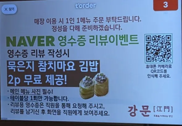 묵은지 참치마요 김밥 증정 영수증 리뷰 이벤트 안내
