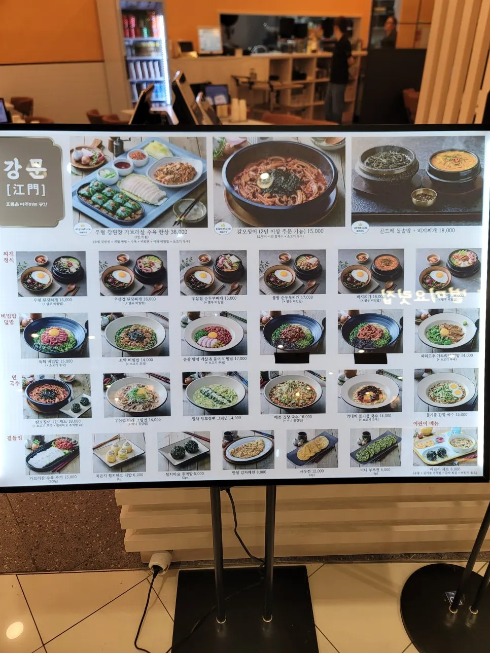 강문 타임스퀘어점 입구 메뉴판
