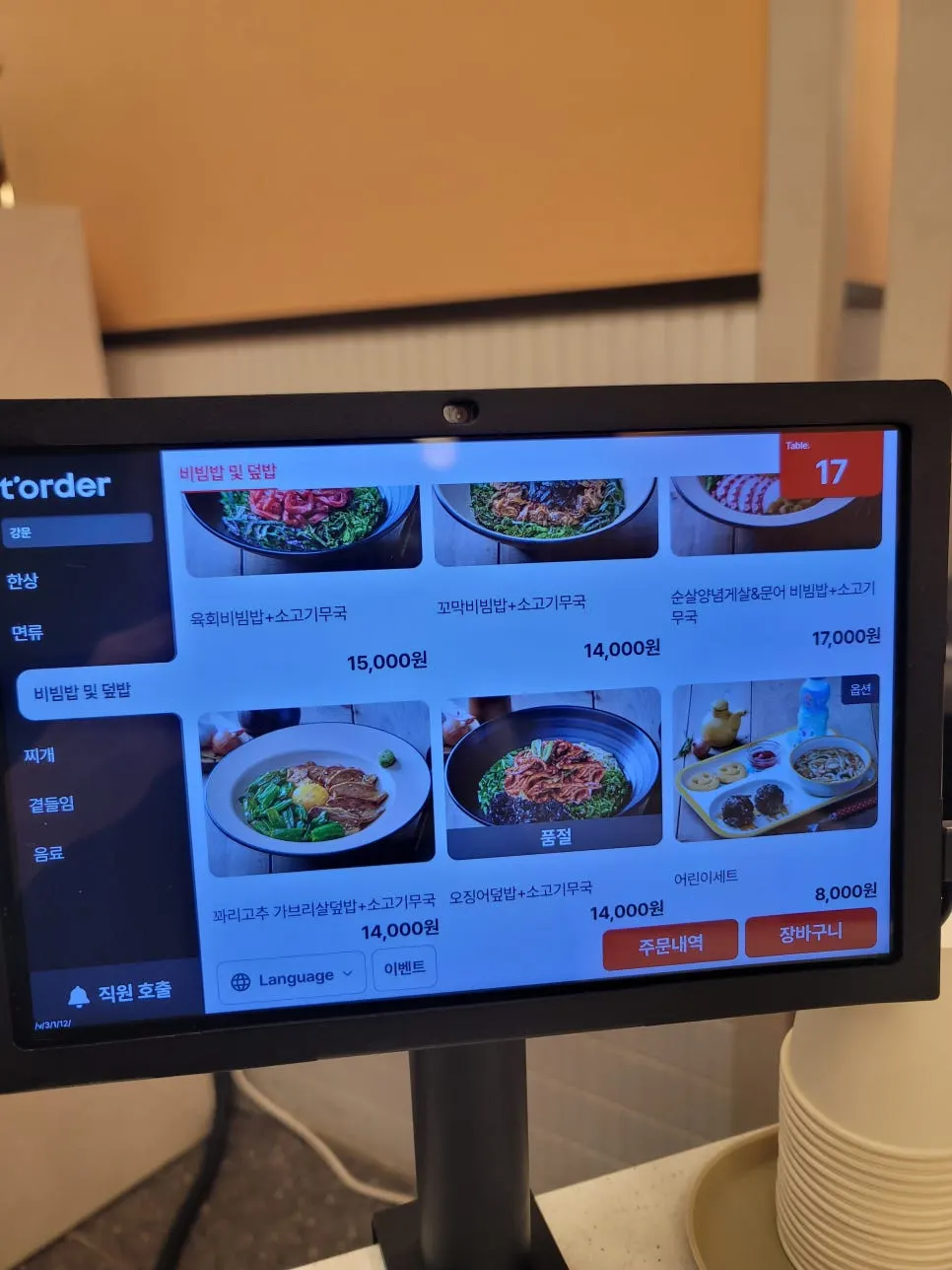 키오스크에 표시된 한식 메뉴 목록