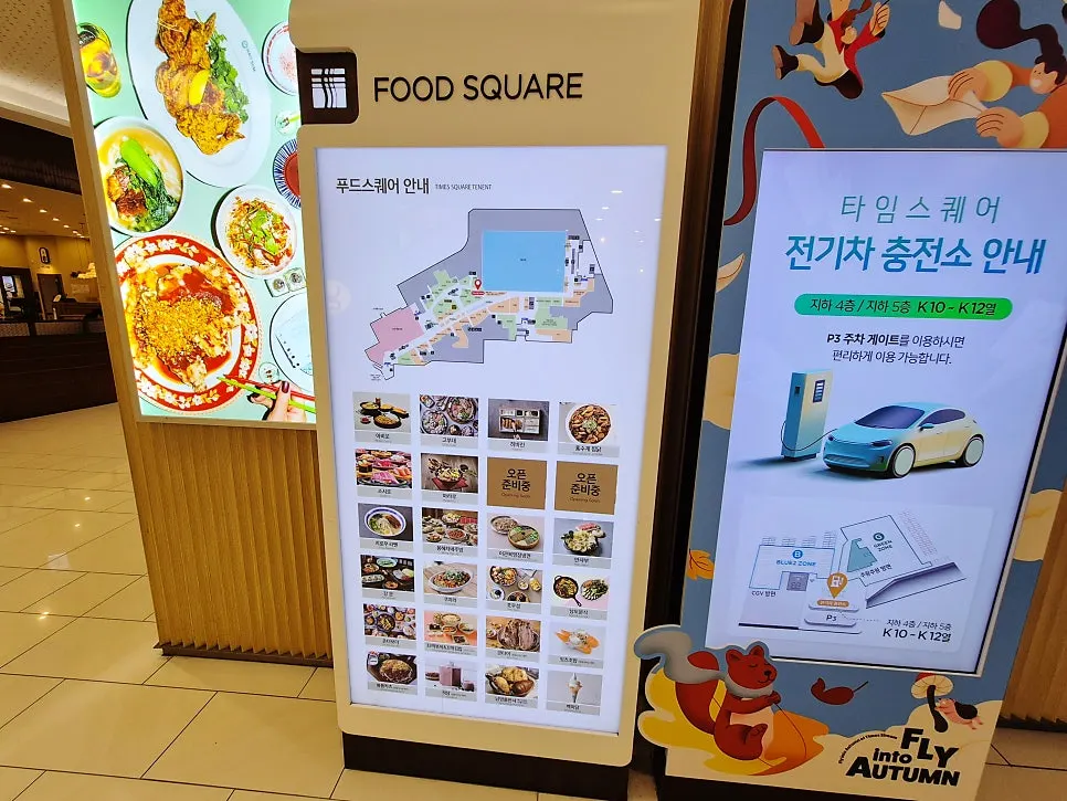 타임스퀘어 지하 1층 푸드스퀘어 통로