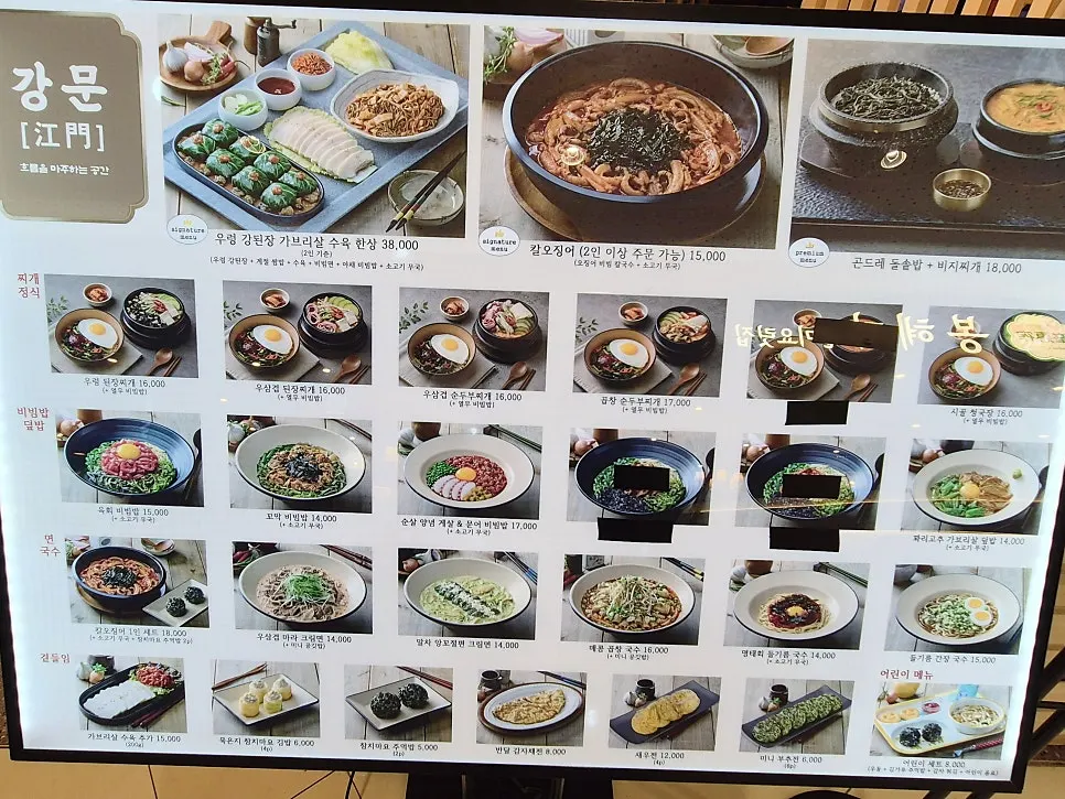 찌개정식과 비빔밥 등 강문 메뉴판