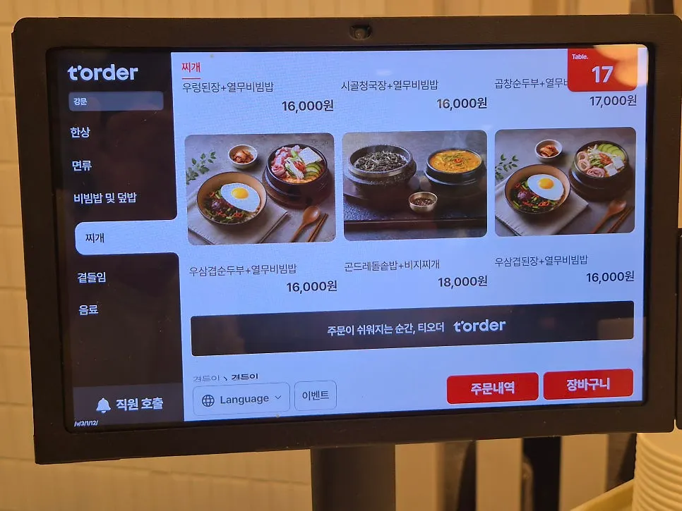 강문 타임스퀘어점 메뉴 목록 안내판