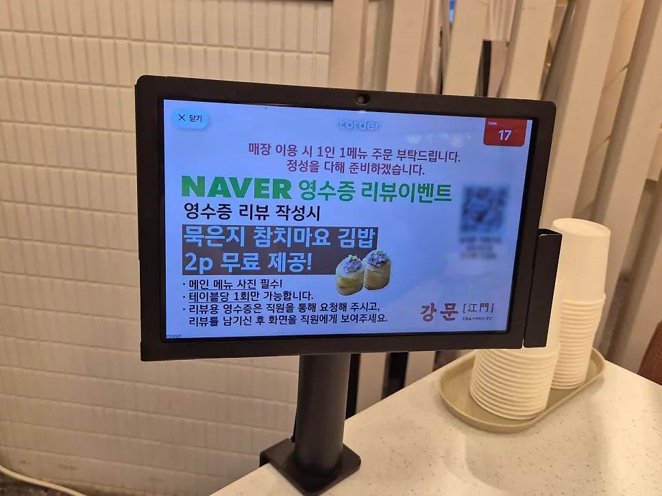 테이블에 놓인 주문용 키오스크
