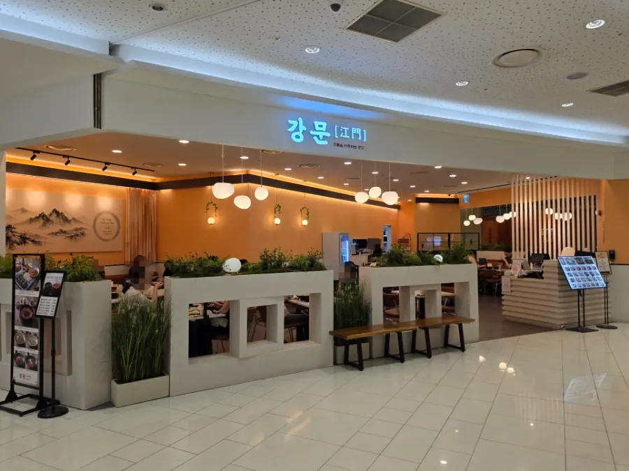 타임스퀘어 지하 1층 강문 입구와 메뉴판