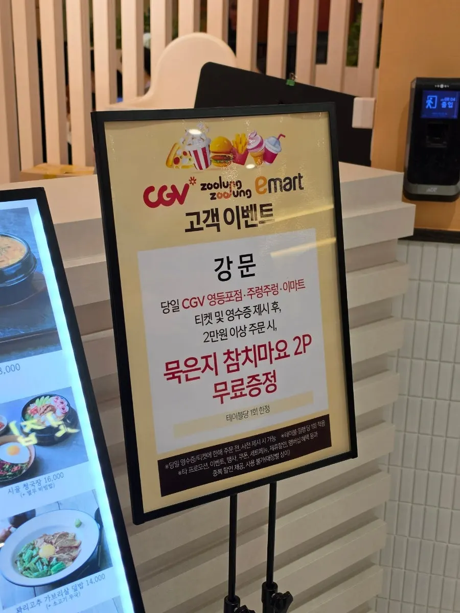 강문 타임스퀘어점 영수증 이벤트 안내