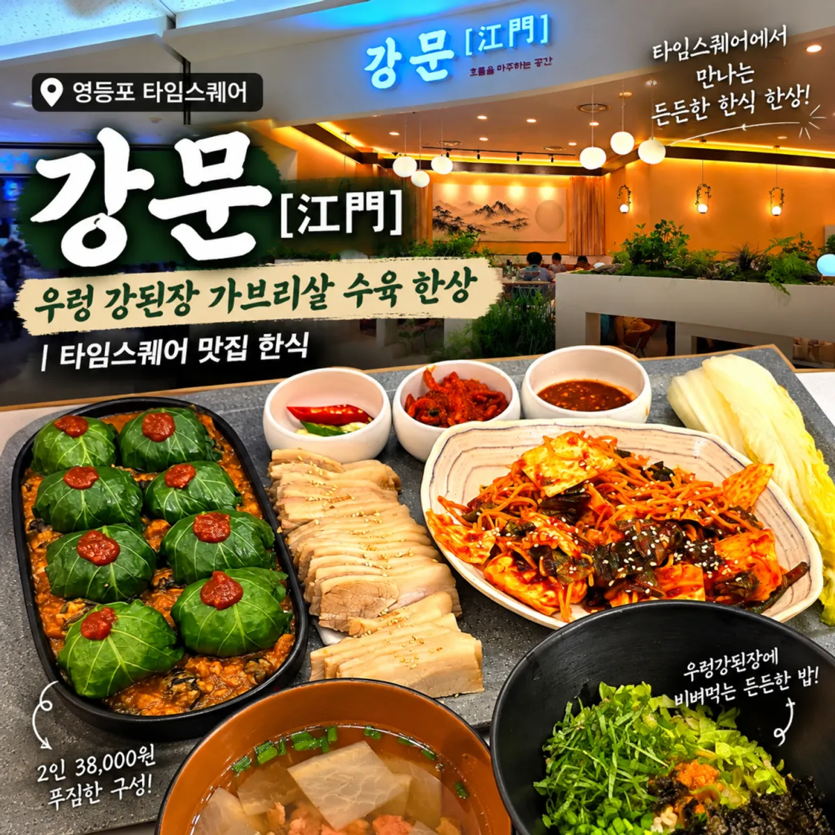 Main photo of the uring gangdoenjang gabrisal boiled meat set at Gangmun Times Square Branch