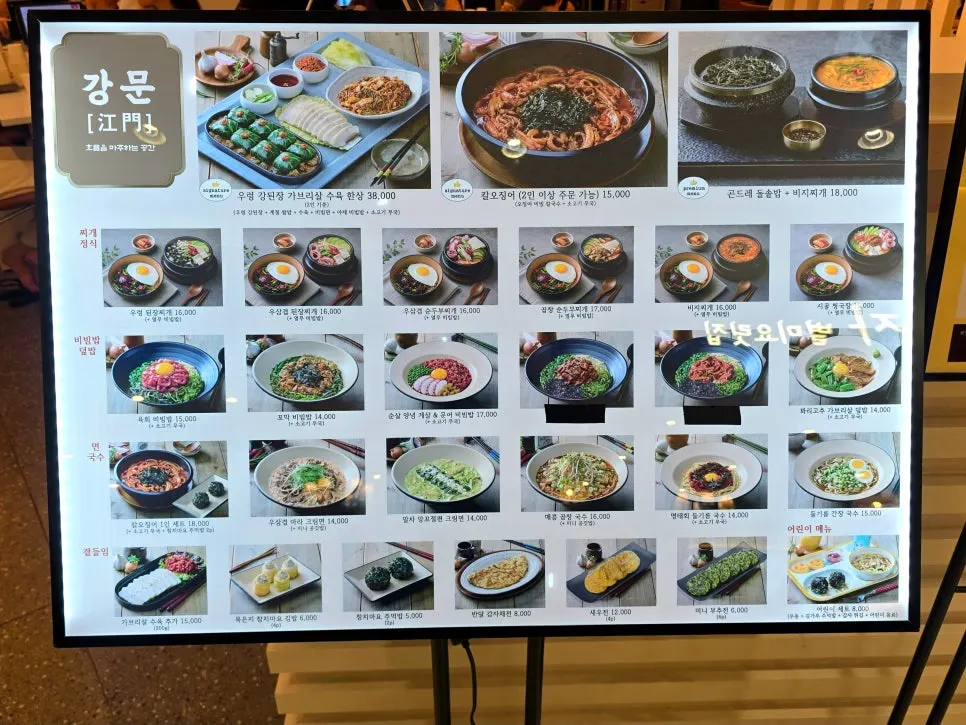 Full menu board at Gangmun Times Square Branch