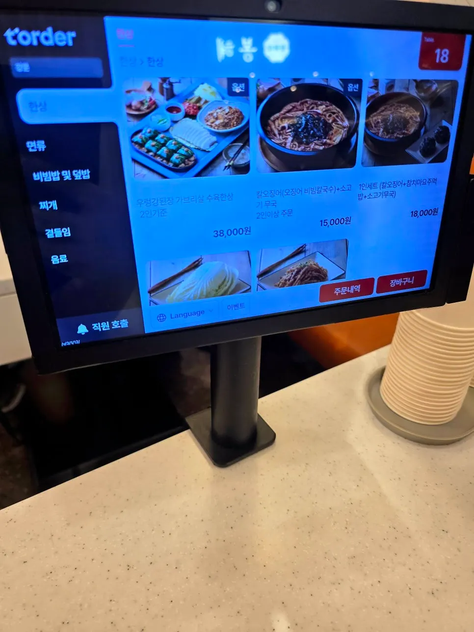 Menu board listing stews and set meals