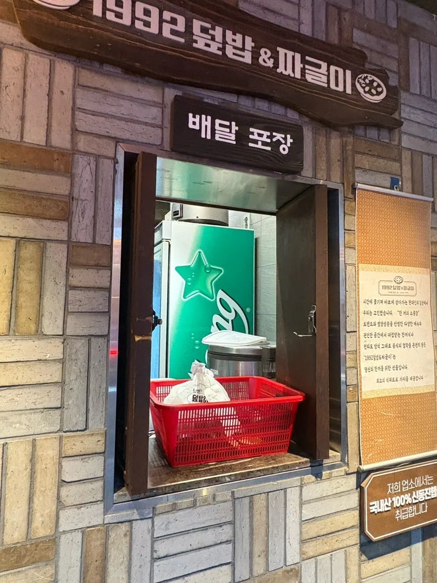 한옥 느낌의 1992 덮밥&짜글이 강남본점 외관