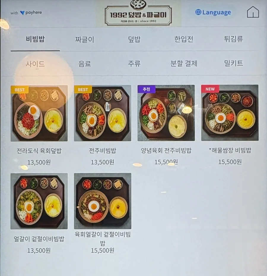 비빔밥과 짜글이 메뉴 구성