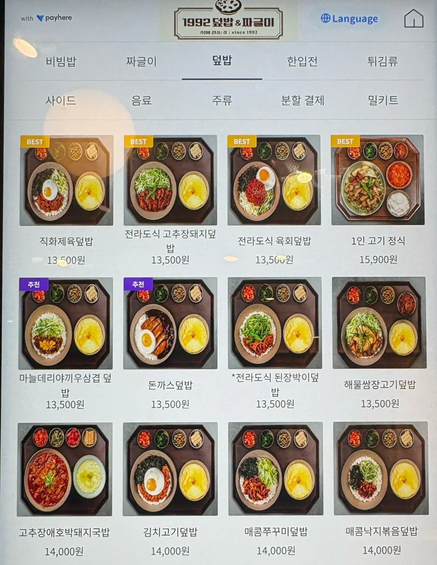 미니짜글이와 미니덮밥이 있는 메뉴판