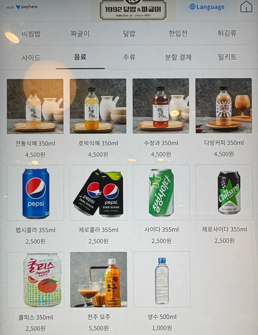 음료와 주류 메뉴 안내