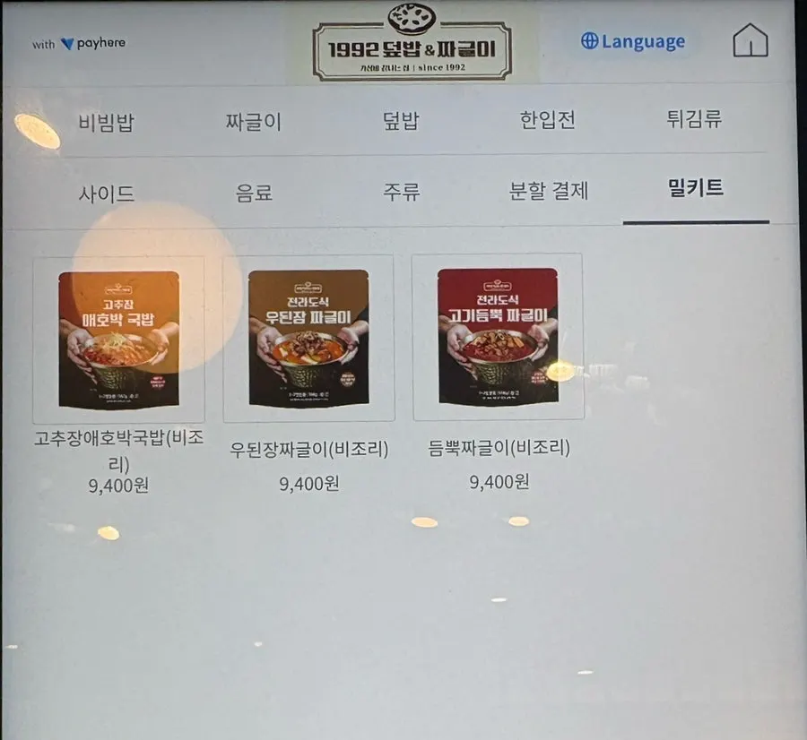 고추장애호박국밥 밀키트 진열