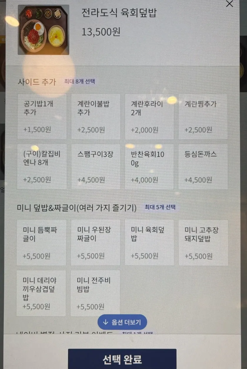 키오스크 주문 옵션 선택 화면