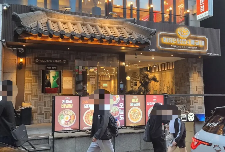 Exterior of 1992 Deopbap & Jjageuli Gangnam Main Branch near Gangnam Station Exit 3