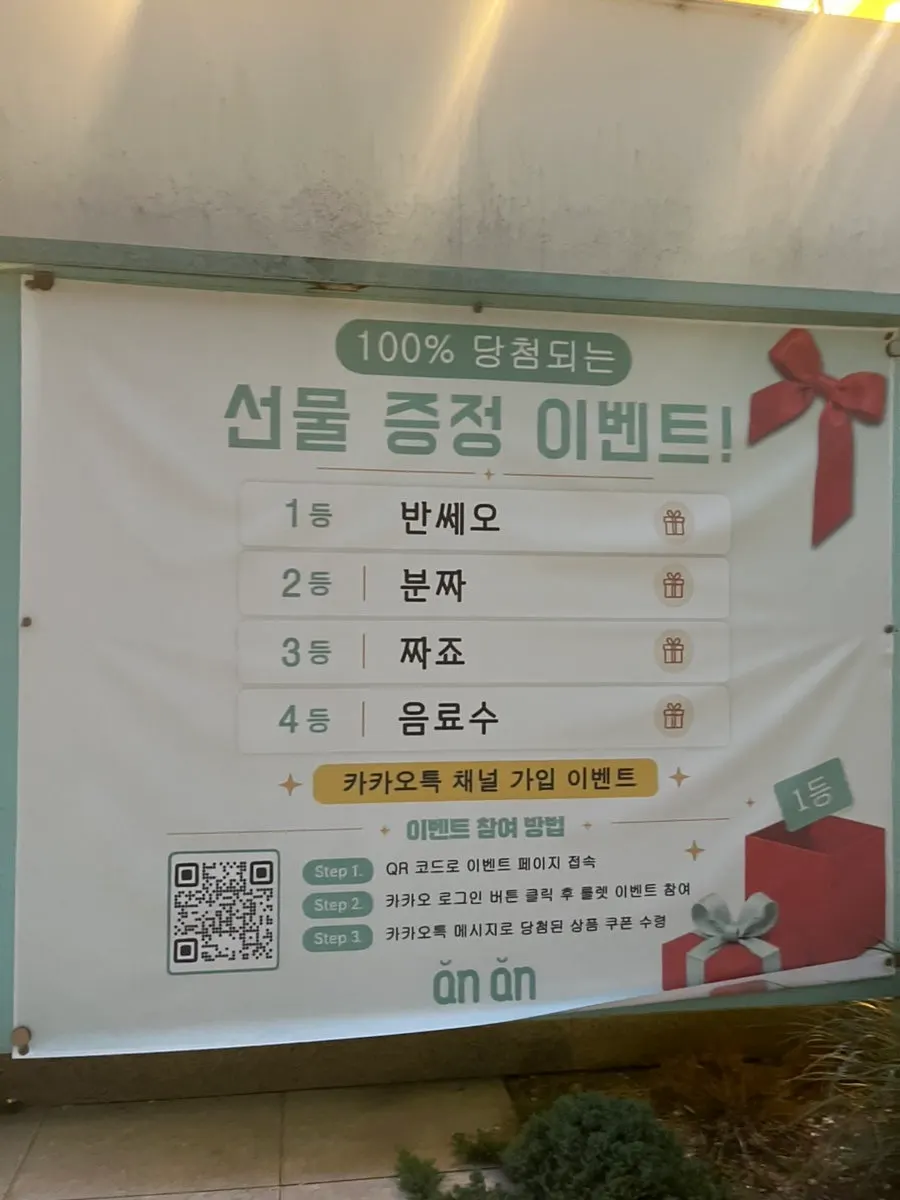 안안 강남직영점 입구 간판
