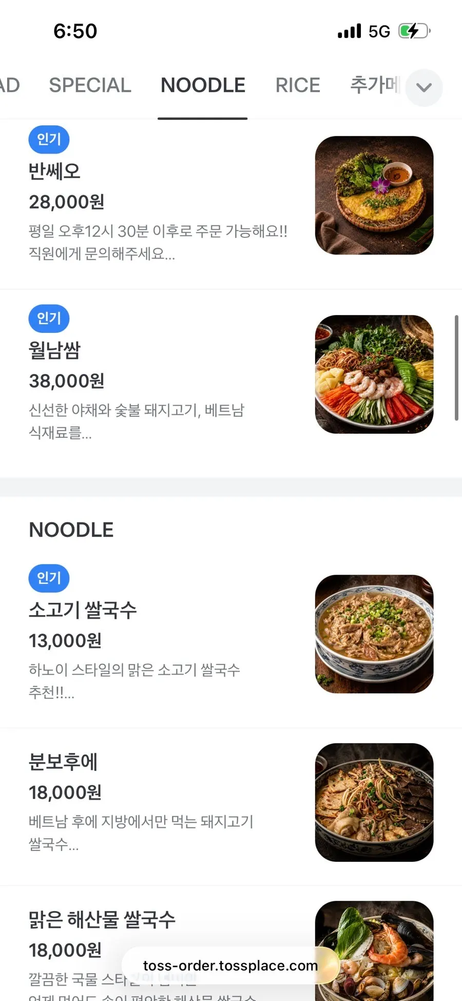 베트남 요리 메뉴 구성 페이지