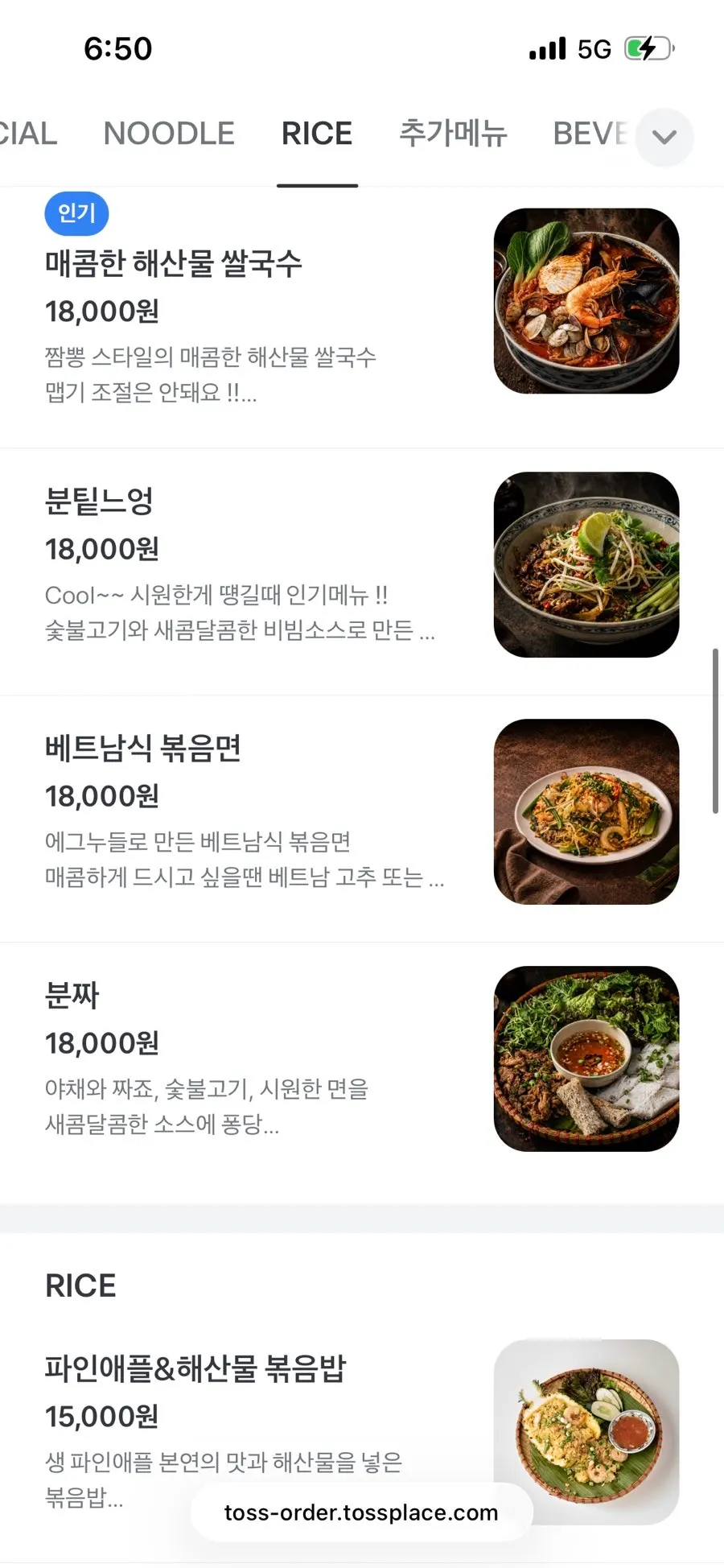 쌀국수와 사이드 메뉴판