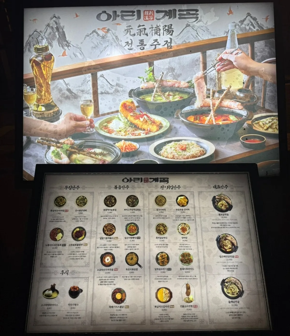 아리계곡 강남역점 안주 메뉴판