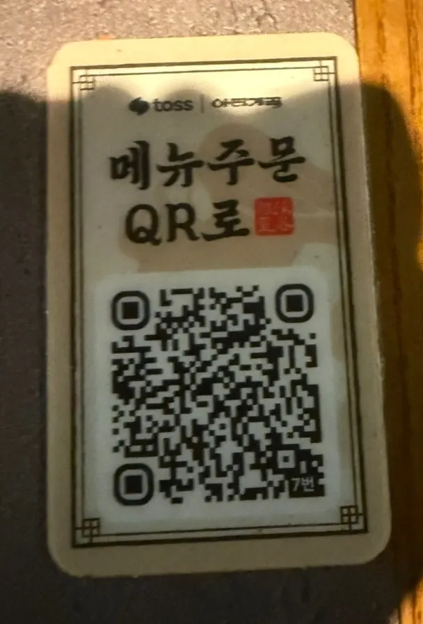 테이블에서 QR코드로 주문하는 모습