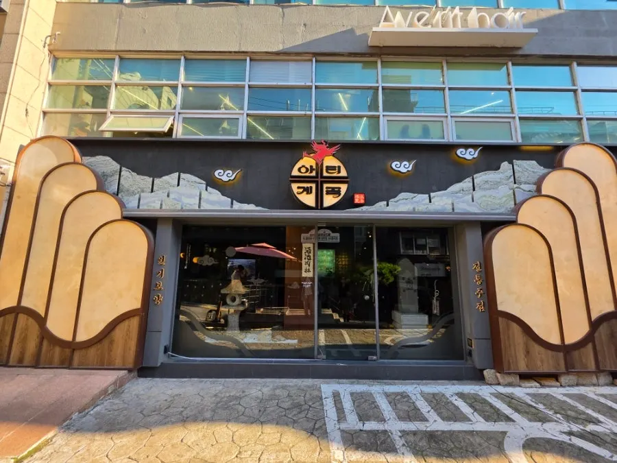 Exterior of Arigyegok, a bar near Gangnam Station