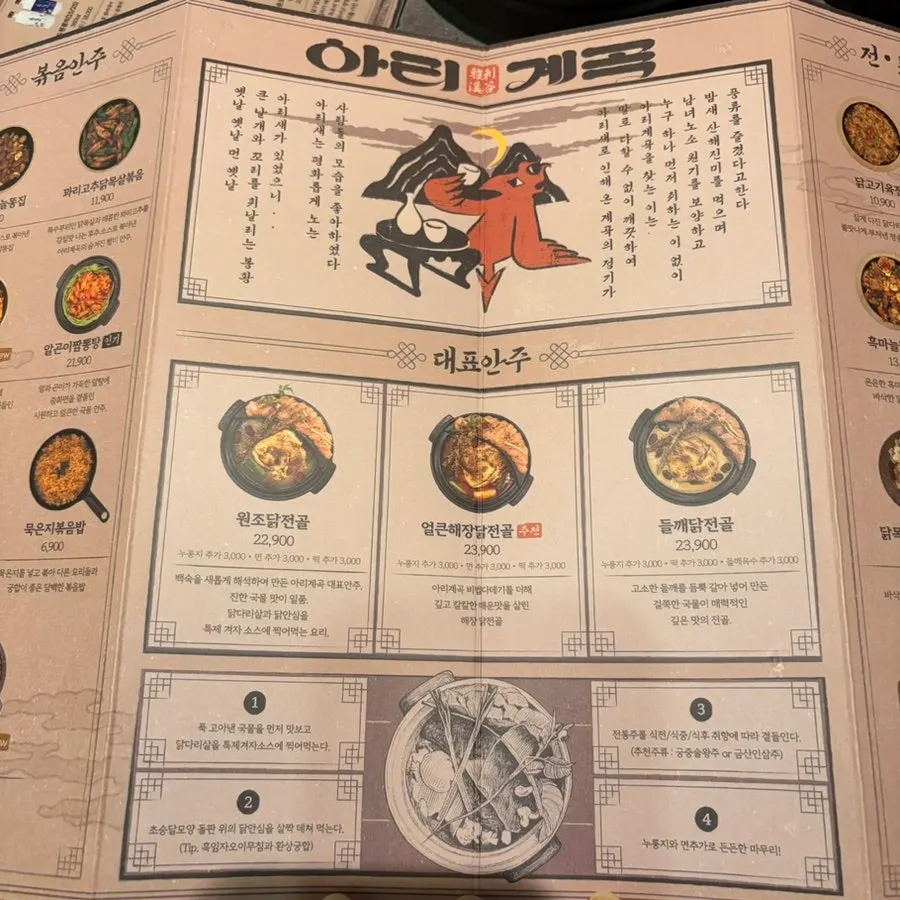 Arigyegok menu page showing anju options