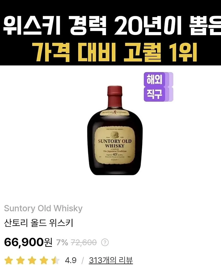 산토리 올드 위스키 라벨 가까이 본 모습
