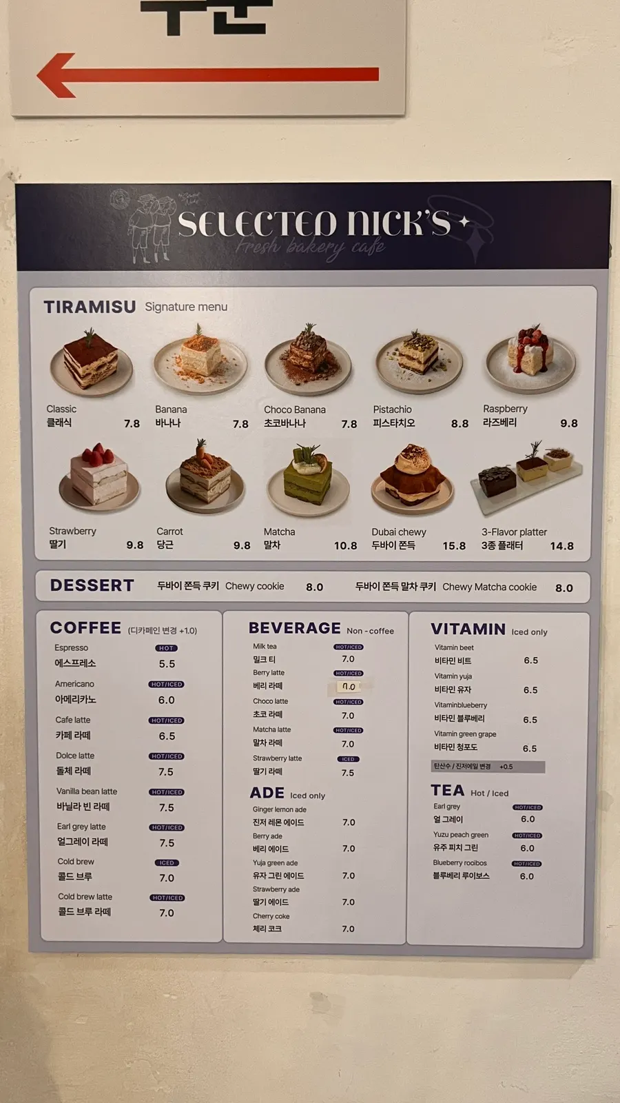 셀렉티드닉스 음료와 디저트 메뉴판