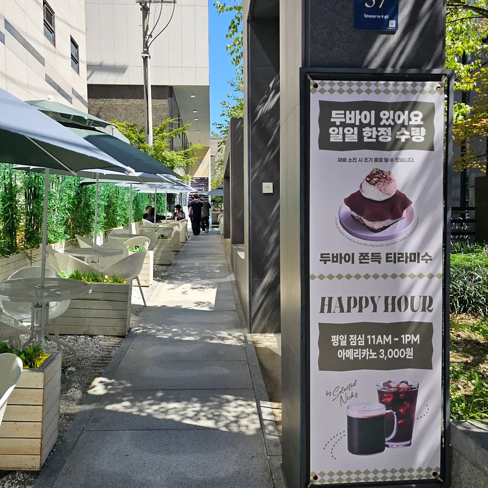 강남역 셀렉티드닉스 정문 외관