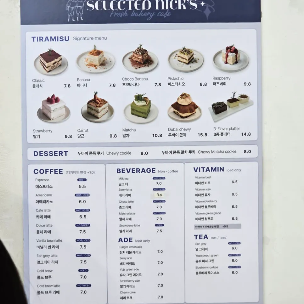 티라미수 메뉴와 음료 주문