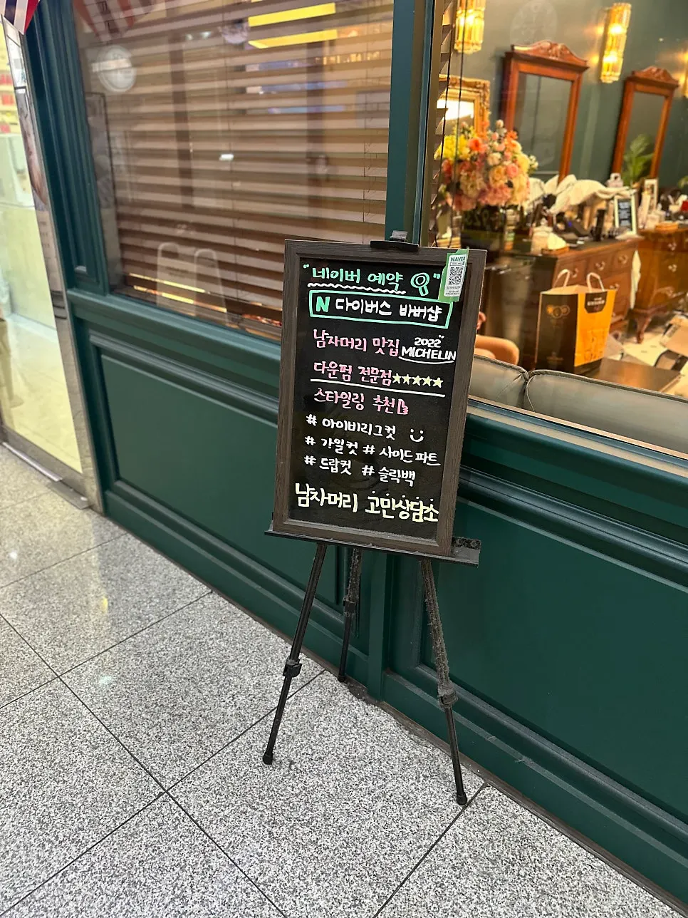다이버스 바버샵 강남구청역점 입구 세로 사진