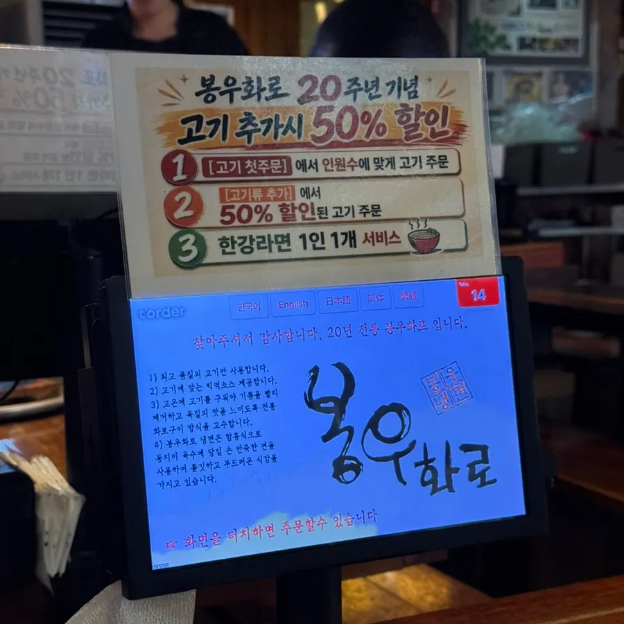 봉우화로 테이블 세팅 모습