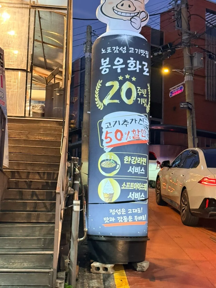 봉우화로 강남역 11번 출구 근처 매장 외관