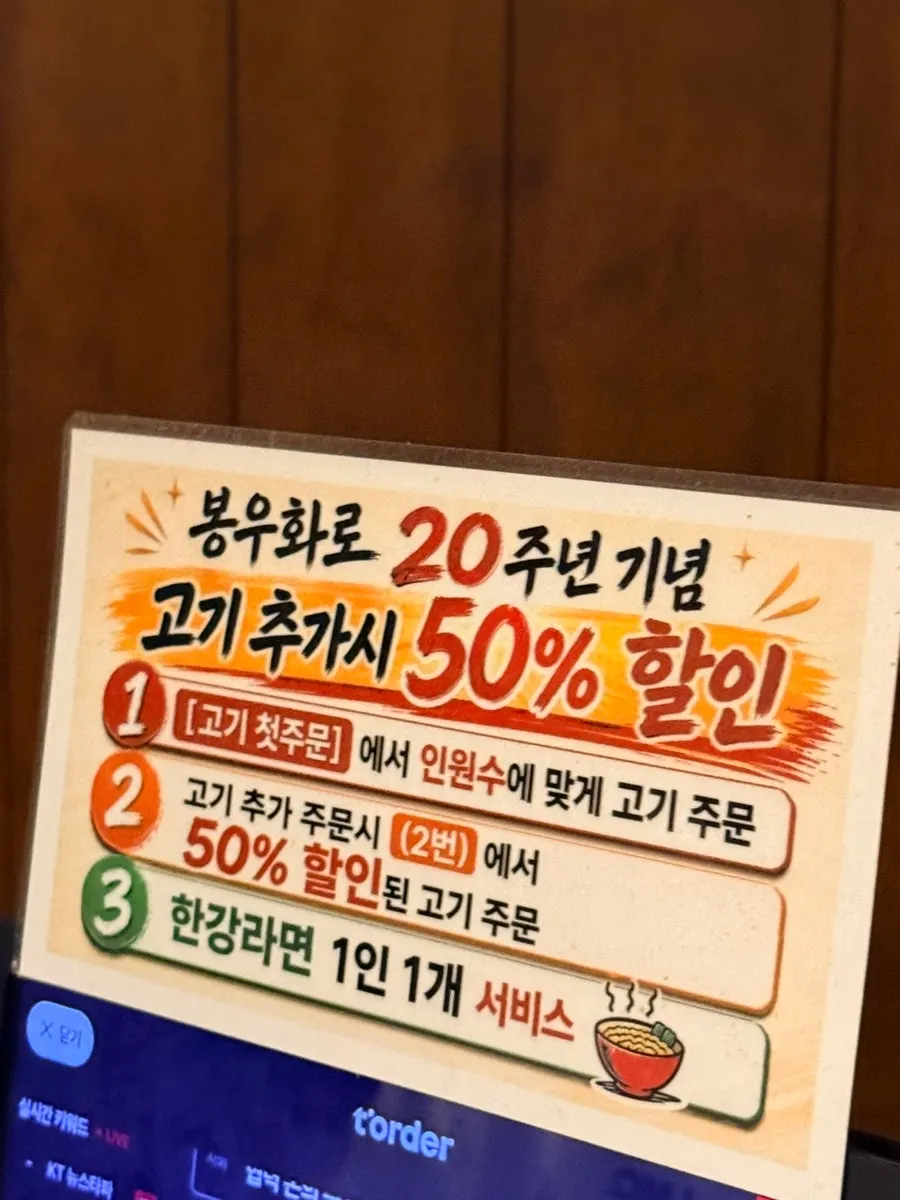 봉우화로 이벤트 메뉴 안내판