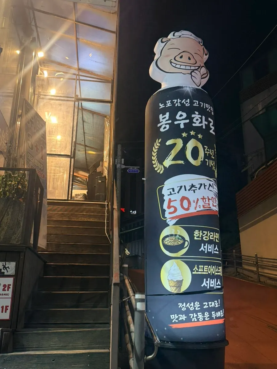 식사를 마친 봉우화로 테이블