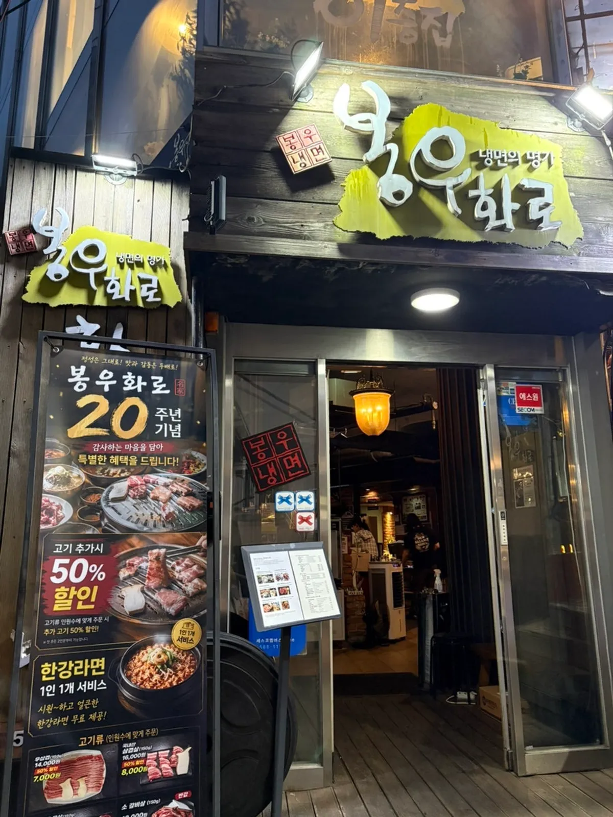강남역 고기집 봉우화로 매장 전경